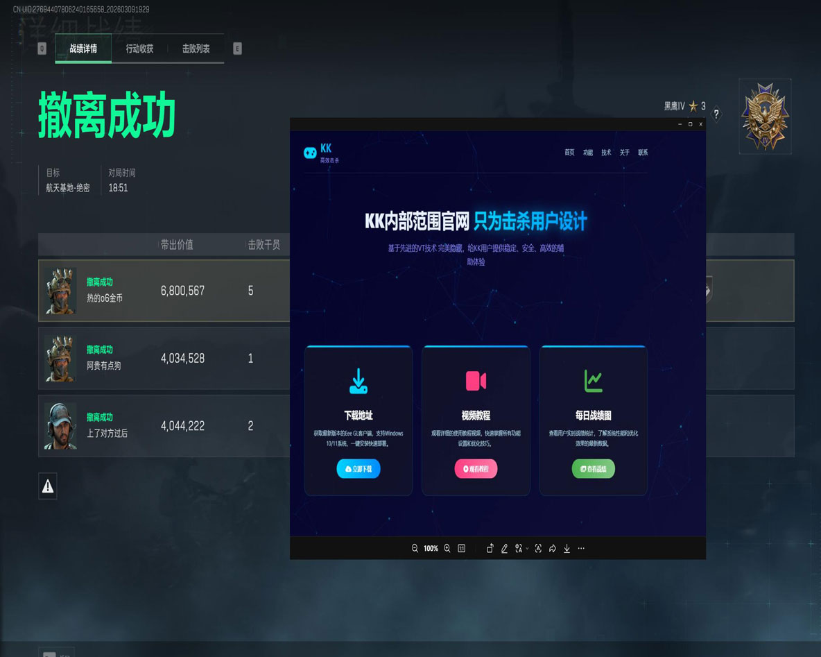 top辅助三角洲软件效果